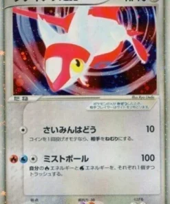 Latias ex 011/018 | caja de regalo