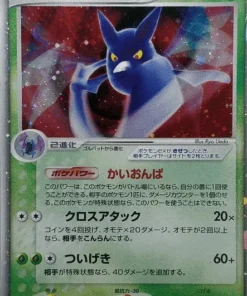 Crobat Ex 005/082
