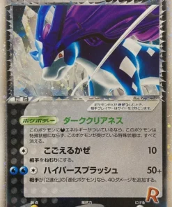 Rocket’s Suicune Ex 069/084 | Rocket Gang contraataca