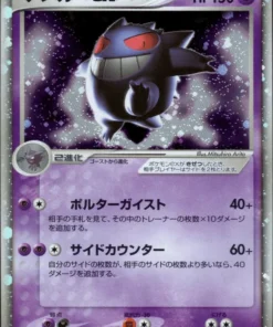 Gengar ex 048/082 | vuelo de leyendas
