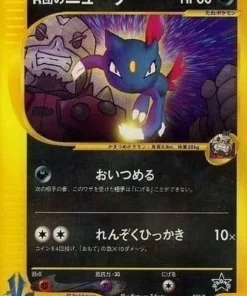 cohete Sneasel 003/P | promoción