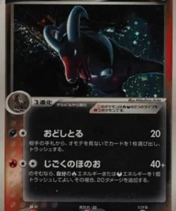 Houndoom Oscuro 021/084 | Rocket Gang contraataca