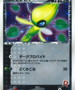 Celebi de Rocket 071/084 | Rocket Gang contraataca