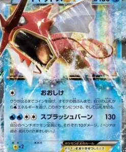 Gyarados ex 018/080 | Rabia de los cielos rotos