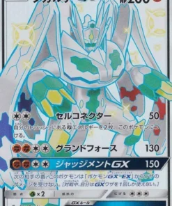 Zygarde GX 225/150 SSR | SM8b