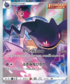 Banette 197/184 | Vmax Climax s8b