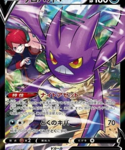 Crobat V 243/184 | s8b