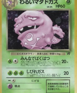 Weezing oscuro No.110 | Pandilla de cohetes