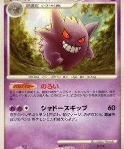 Gengar 042/090 | pt4