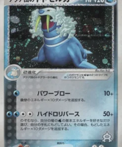 Walrein del equipo Aqua 012/033 | ADV
