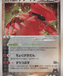 Magma Groudon 019/033 | adverbio
