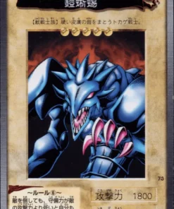 yu gi oh! | Tarjeta Bandai No.73 | Lagarto acorazado