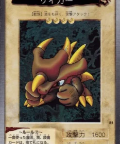 yu gi oh! | Tarjeta Bandai No.81 | torike