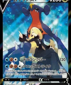 084/067 Garchomp V RSE | s9a