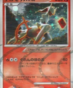 Arceus 008/017 | Punto