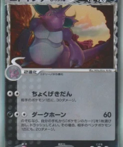 Especies del delta de Nidoking 055/068 | PCG