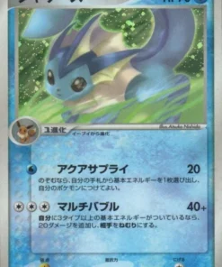 Vaporeon 025/106 | Cielo dorado, océano plateado