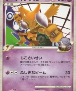 Alakazam 041/090 | Vínculos hasta el fin de los tiempos