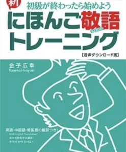 Manual japonés | Nuevo entrenamiento de Nihongo Keigo にほんご敬語トレーニング