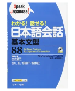 Manual japonés | ¡Hablar japones!わかる!話せる!日本語会話
