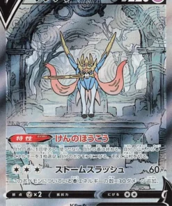 Zacian V 225/172 SAR | Pokémon Universo VSTAR s12a