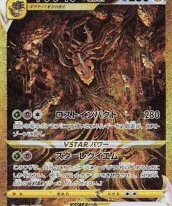 Giratina V 261/172 UR | Pokémon Universo VSTAR s12a