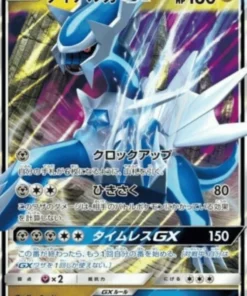 Dialga GX 045/066 RR | SM5