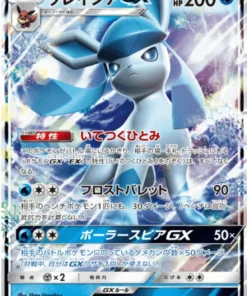 Glaceón GX 027/150 RR | SM8b Ultra Brillante GX