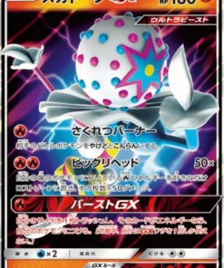 Blacephalon GX 023/095 RR | Impacto súper explosivo SM8