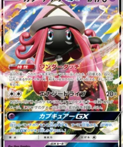 Tapu Lele GX 044/150 RR | SM8b Ultra Brillante GX