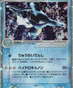 Kingdra ex 015/054 | Gobernantes de los cielos