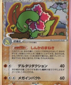 Meganium delta especies 045/068 | PCG
