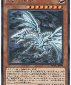 Dragón blanco de ojos azules MVPC-JP000 | tarjeta promocional