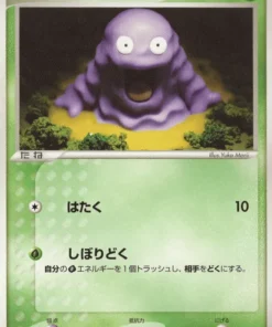 Grimer 001/054 | gobernantes del cielo