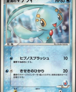 Sea’s Manaphy 139 / PCG-P | Promoción PCG | meji