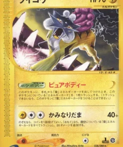 Raikou 038/088 | Dividir la tierra