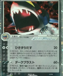 Sharpedo ex 072/082 | Choque del cielo azul