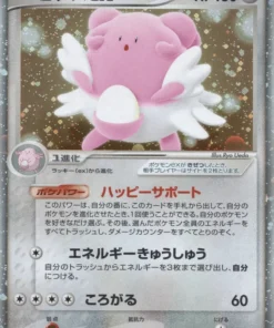 Blissey ex 089/106 | Cielo dorado, océano plateado
