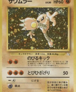 Hitmonlee No.106 | Fósil
