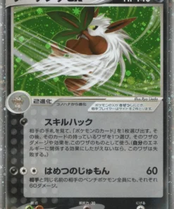 Shiftry ex 056/108 | Paquete de campeones del mundo | JCC