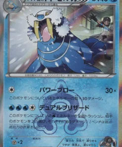 Walrein 005/034 R | CP1 Pandilla Magma VS Pandilla Aqua