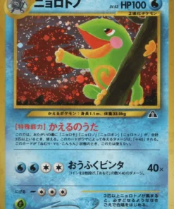 Politoed No.186 | neodescubrimiento