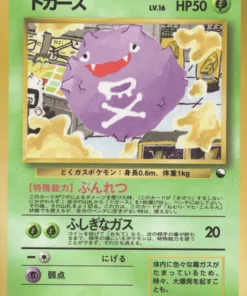 Koffing No.109 | Serie de venta 2