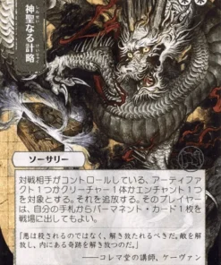 Gambito Divino STA-067 JP | MTG