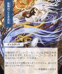 Torbellino de negación STA-086 JP | MTG
