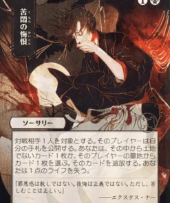 Remordimiento Agonizante STA-087 JP | MTG