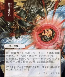 Reclama al primogénito STA-100 JP | MTG