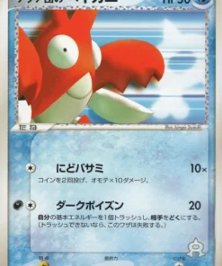 Corphish del equipo Aqua 034/080 | Magma contra agua