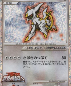 Arceus 022/022 | Paquete aleatorio de conmemoración de películas