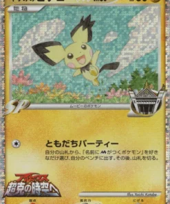 Pichu orejudo puntiagudo M 011/022 | Paquete aleatorio de conmemoración de películas